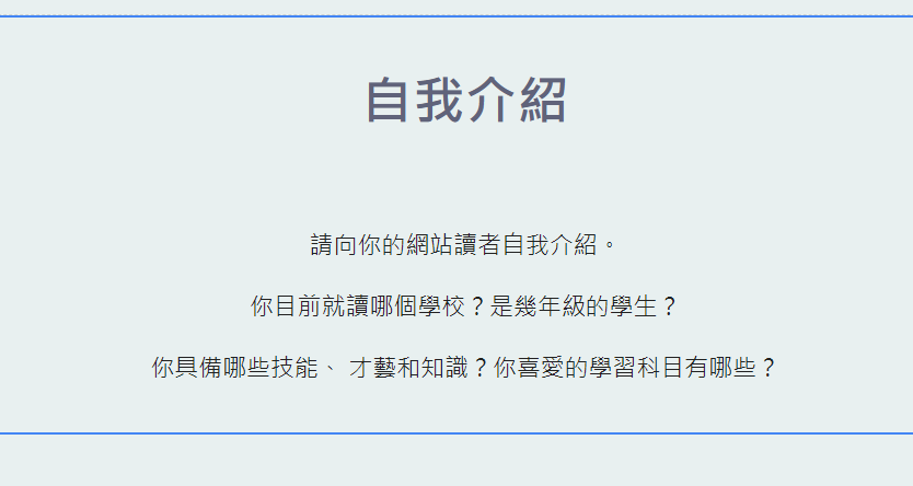 修改自己的自我介紹.PNG