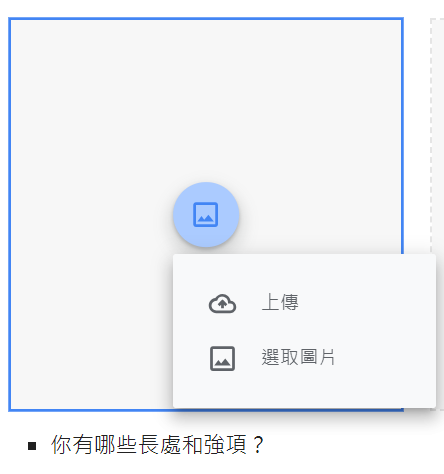 點擊上傳.png