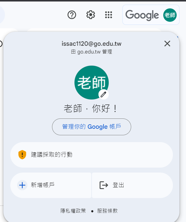 選取管理你的google帳戶.png