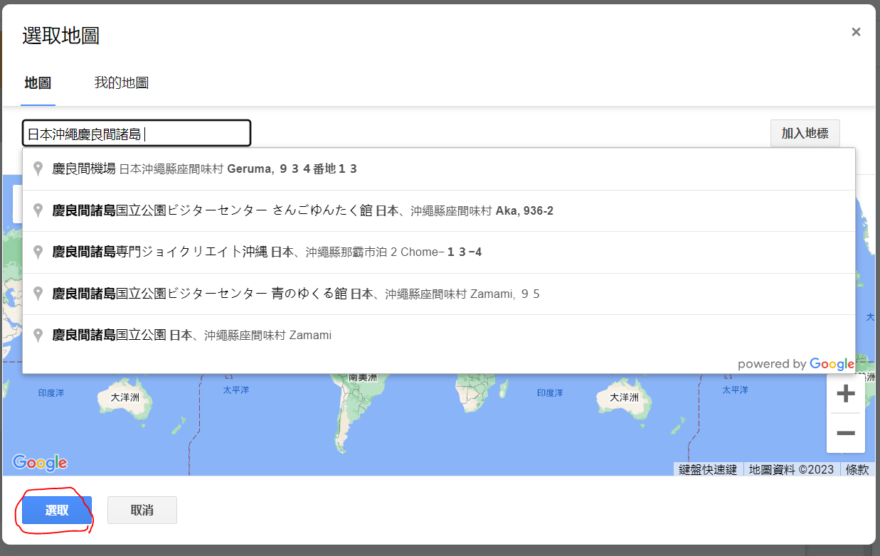 16.輸入地點找到你要的地址後按選取.PNG