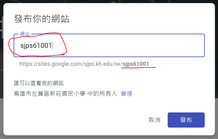 5.確認網址名稱為sjps 班級座號.PNG