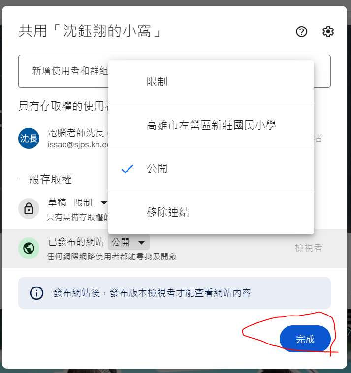 8.更改為公開後點擊完成.PNG