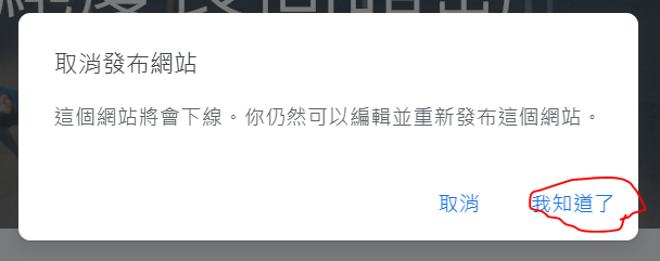 3.點擊我知道了.PNG