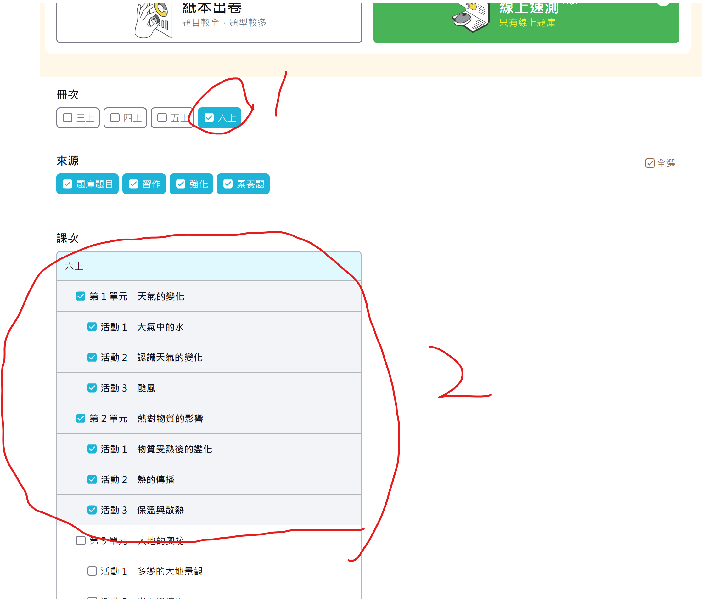 13.勾選年級，選擇題庫來源.png