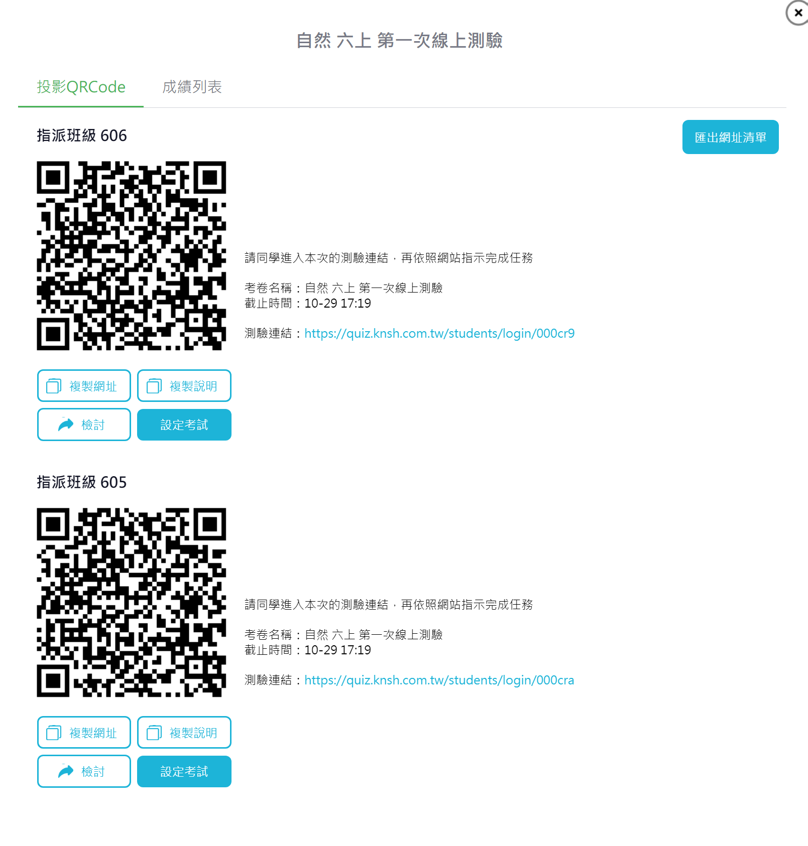 24.接著就會得到測驗網址與連結，請學生掃描QRcode進行回答.png