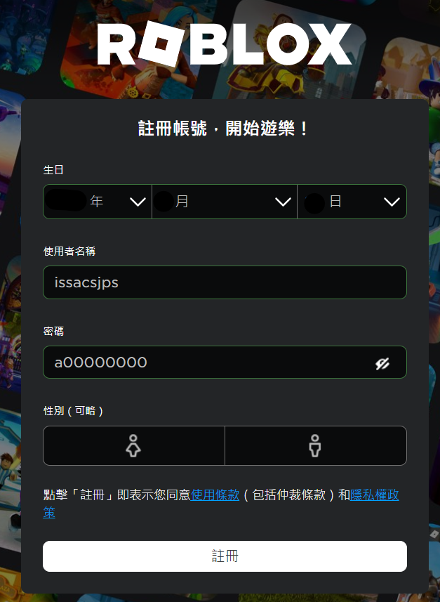 1.註冊roblox.png