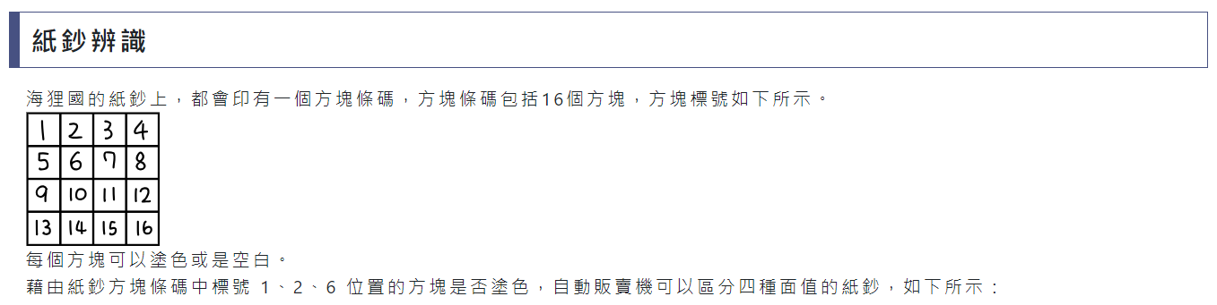 紙鈔辨識1.png