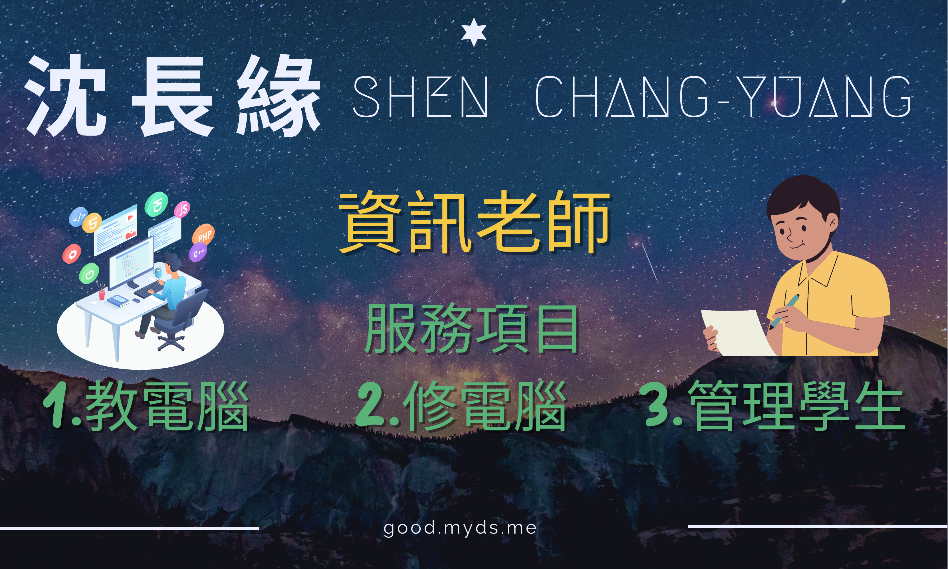 SHEN YU SHIANG (1).png