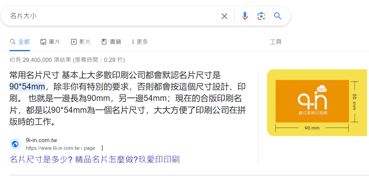 0.搜尋名片大小.PNG