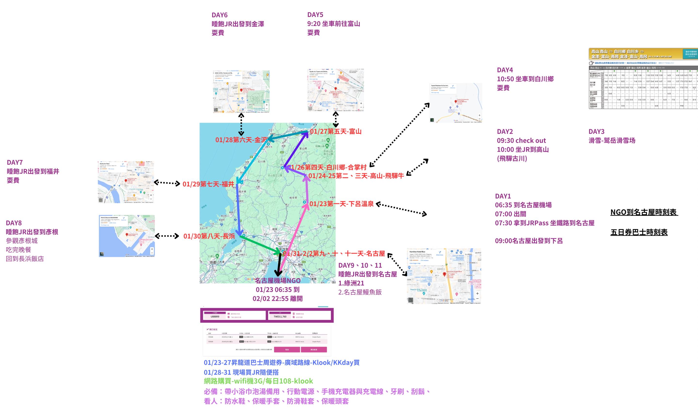 名古屋11日旅遊草案.png