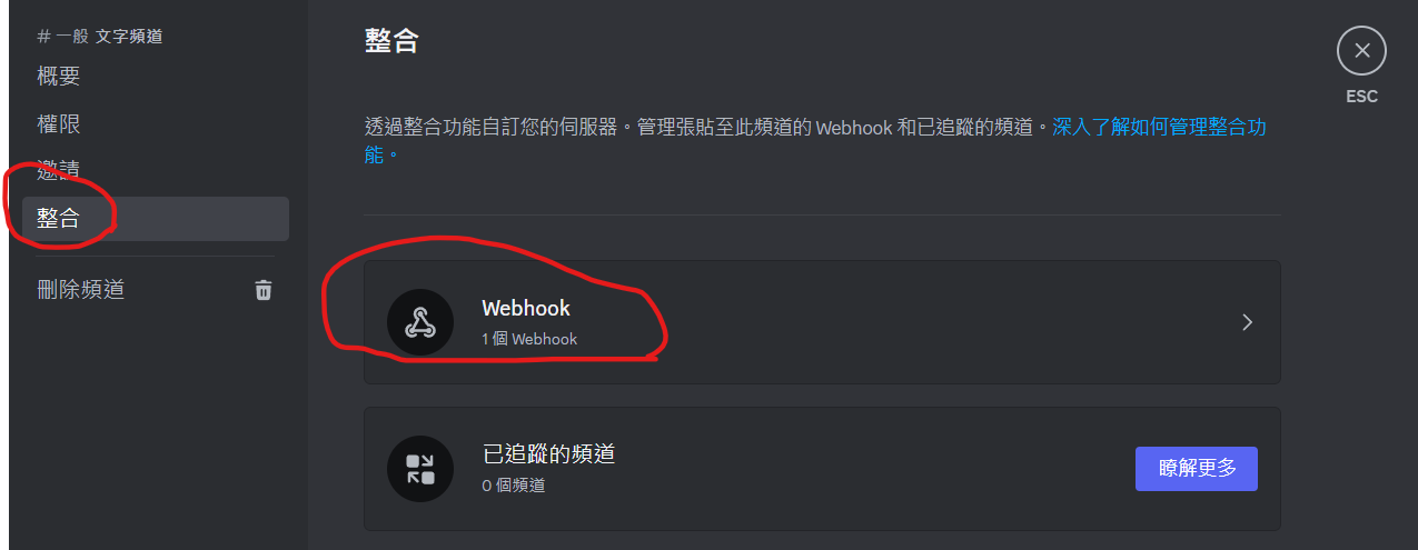 02進去整合-webhook.png