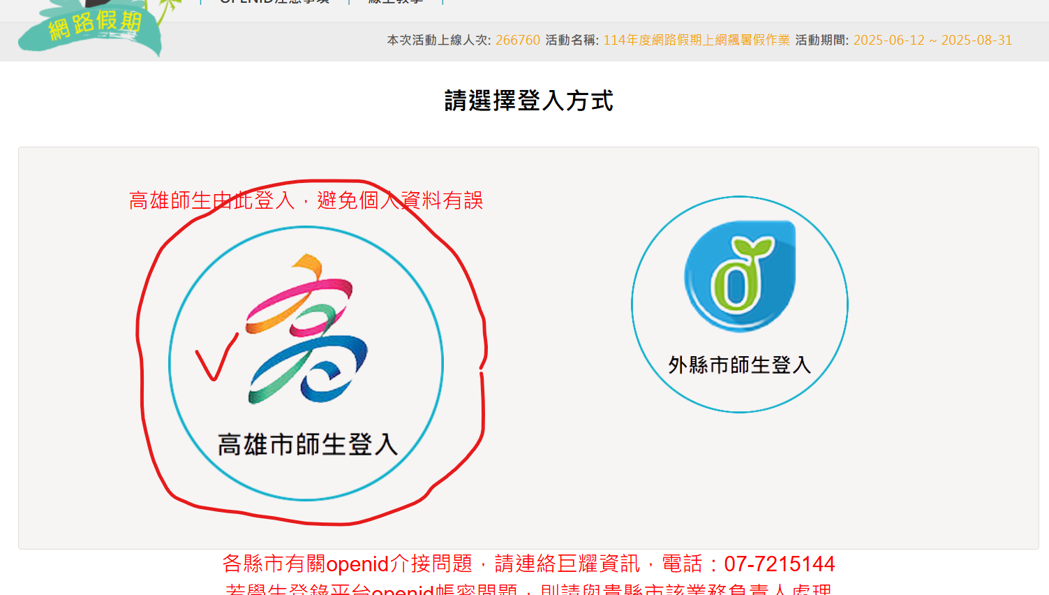 03選高雄市師生登入.png