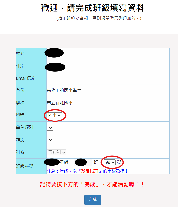 07選擇學程_國小_與自己的座號.png