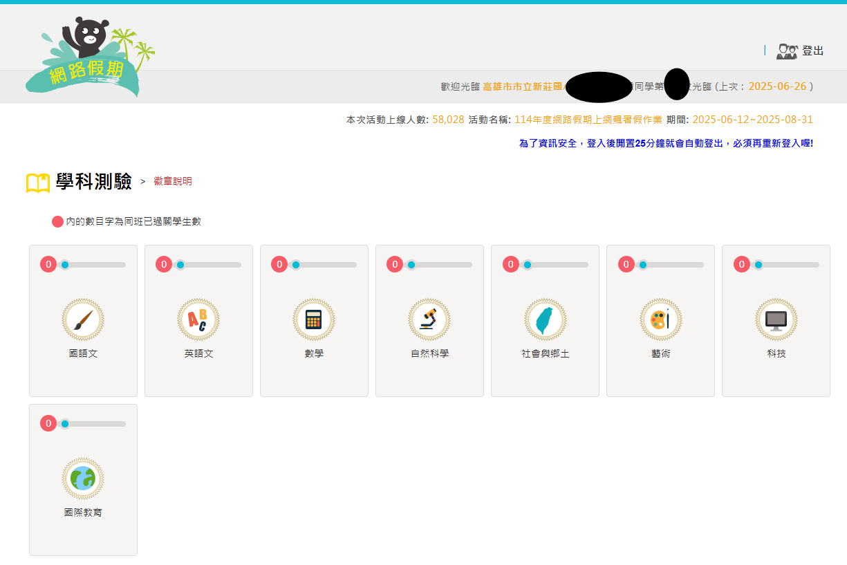 08成功登入畫面.png