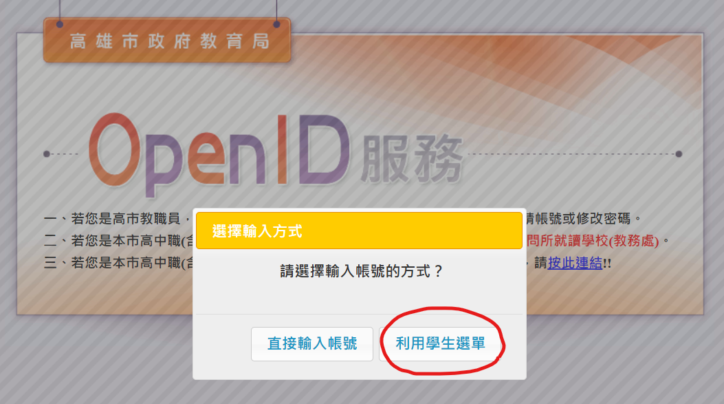 04利用學生選單.png